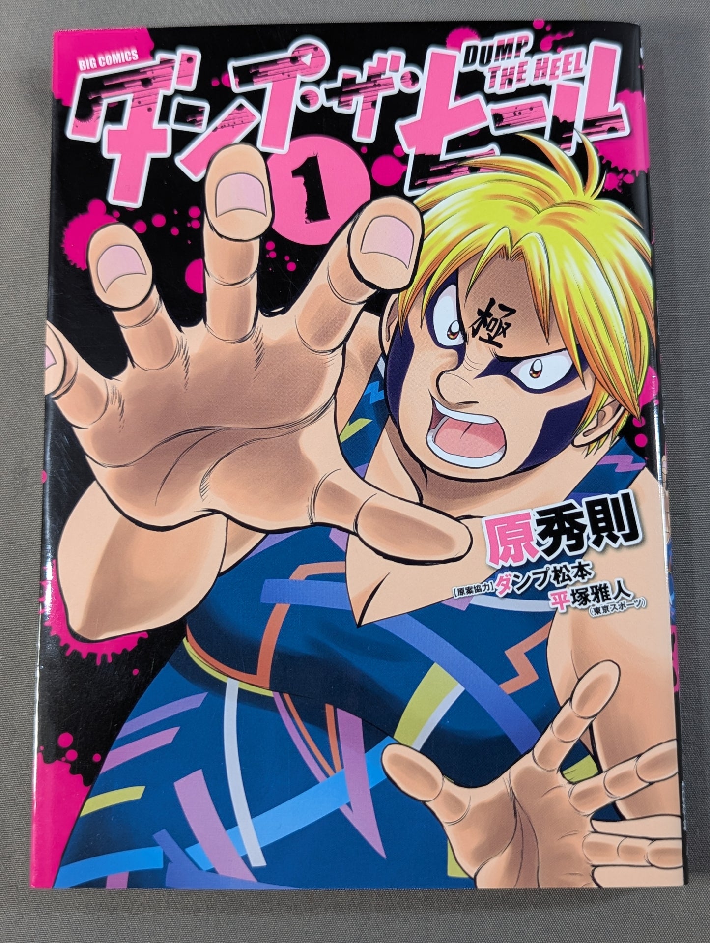 【全5巻セット】ダンプ・ザ・ヒール