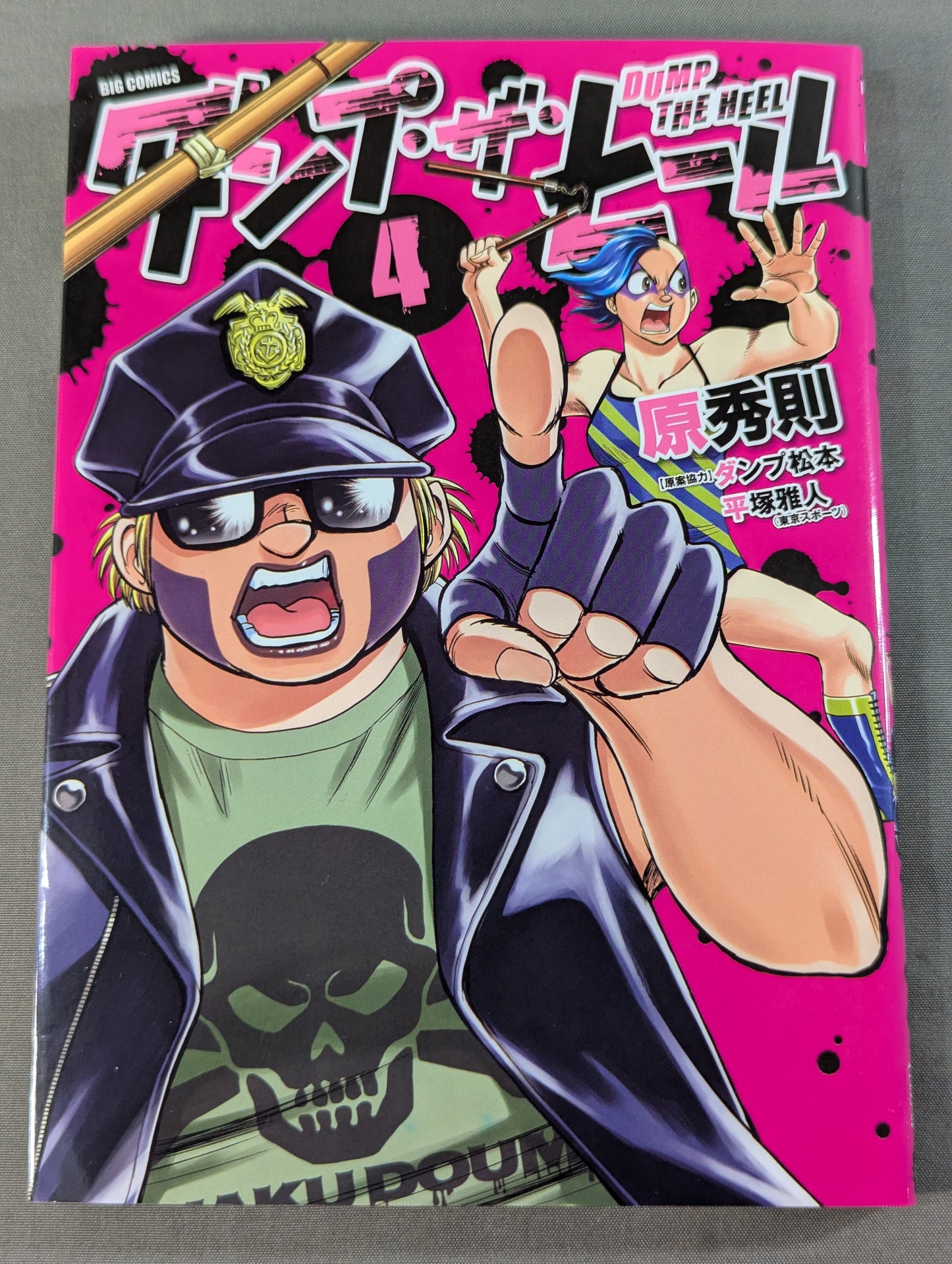 【全5巻セット】ダンプ・ザ・ヒール