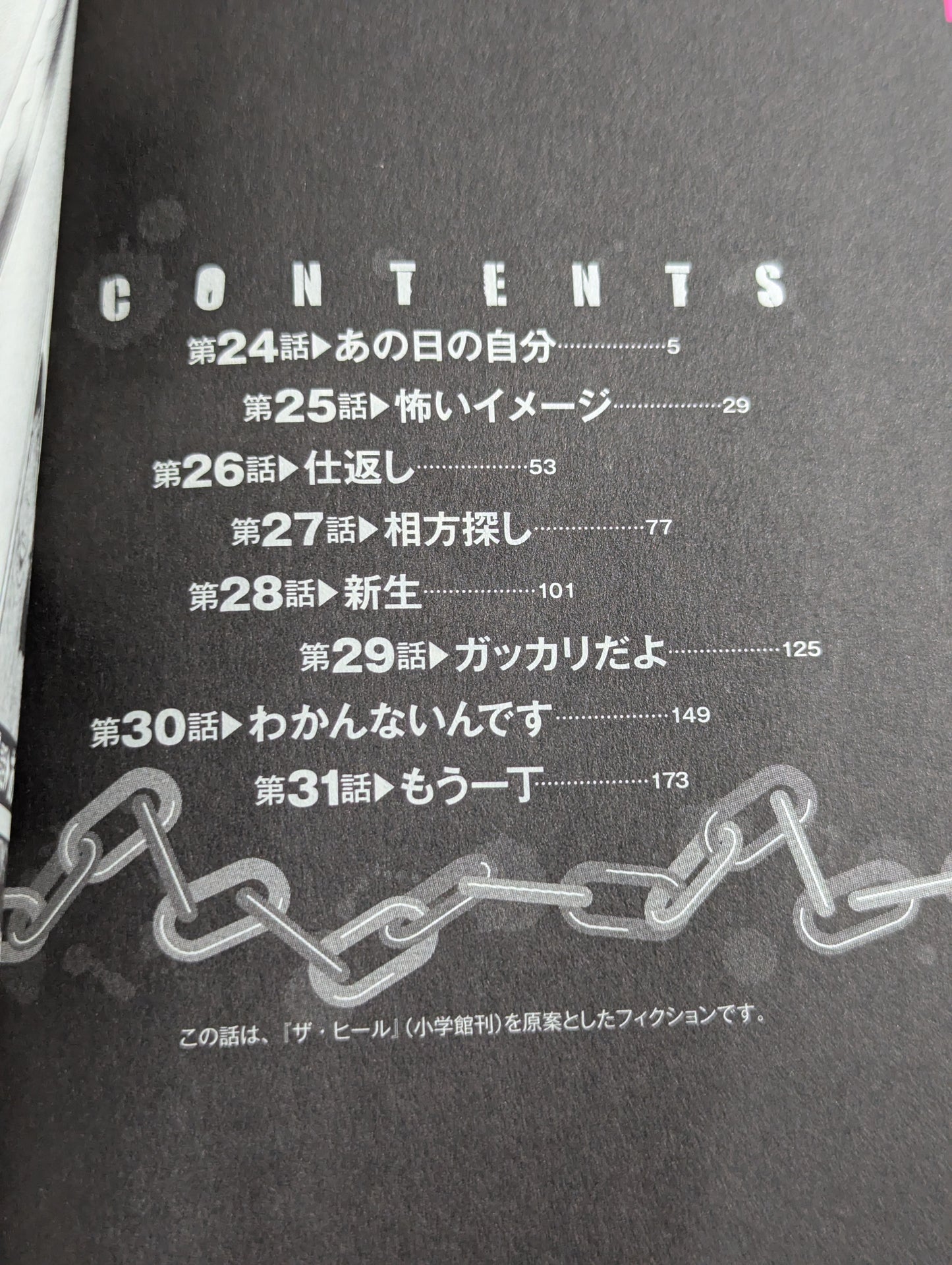 【全5巻セット】ダンプ・ザ・ヒール