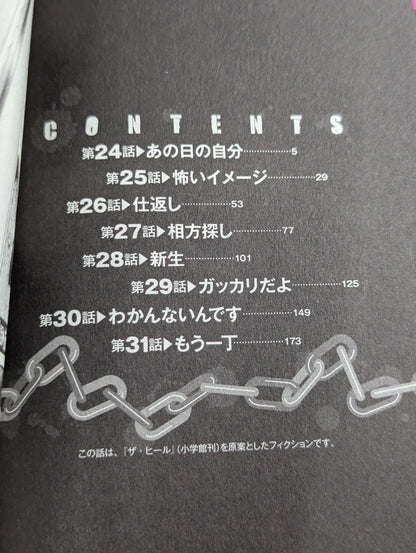 【全5巻セット】ダンプ・ザ・ヒール