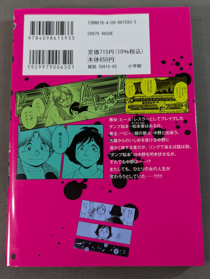 【全5巻セット】ダンプ・ザ・ヒール