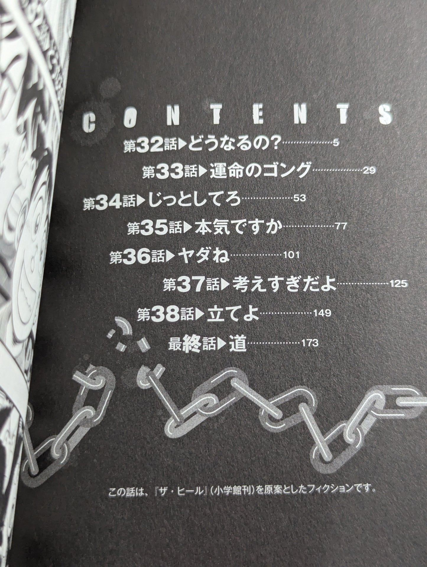 【全5巻セット】ダンプ・ザ・ヒール