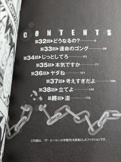 【全5巻セット】ダンプ・ザ・ヒール
