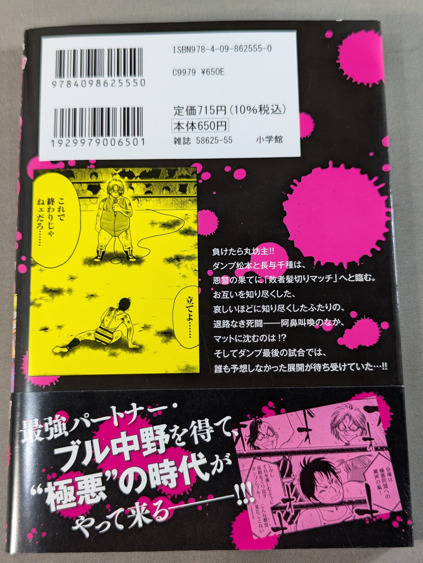 【全5巻セット】ダンプ・ザ・ヒール