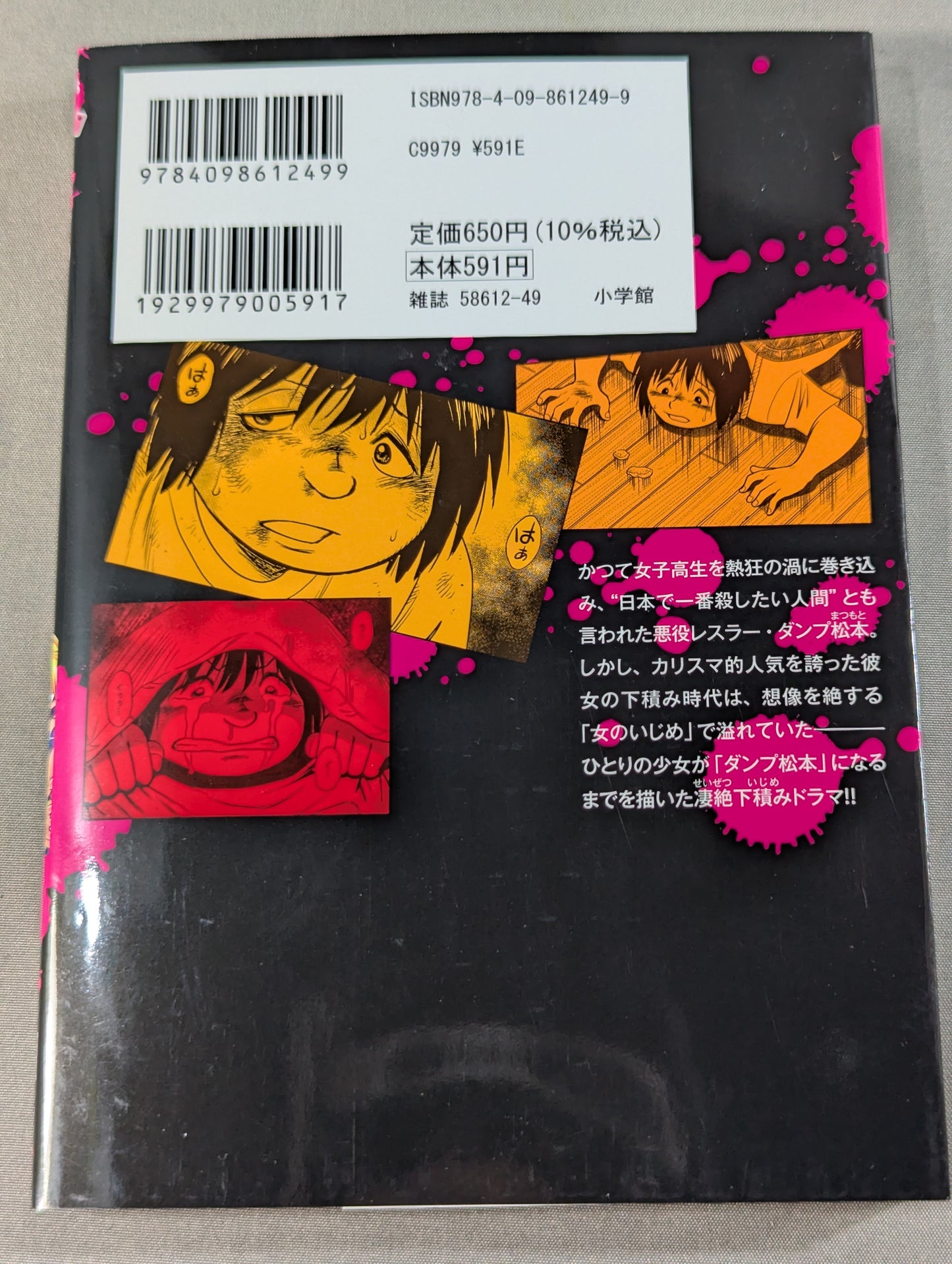 【全5巻セット】ダンプ・ザ・ヒール