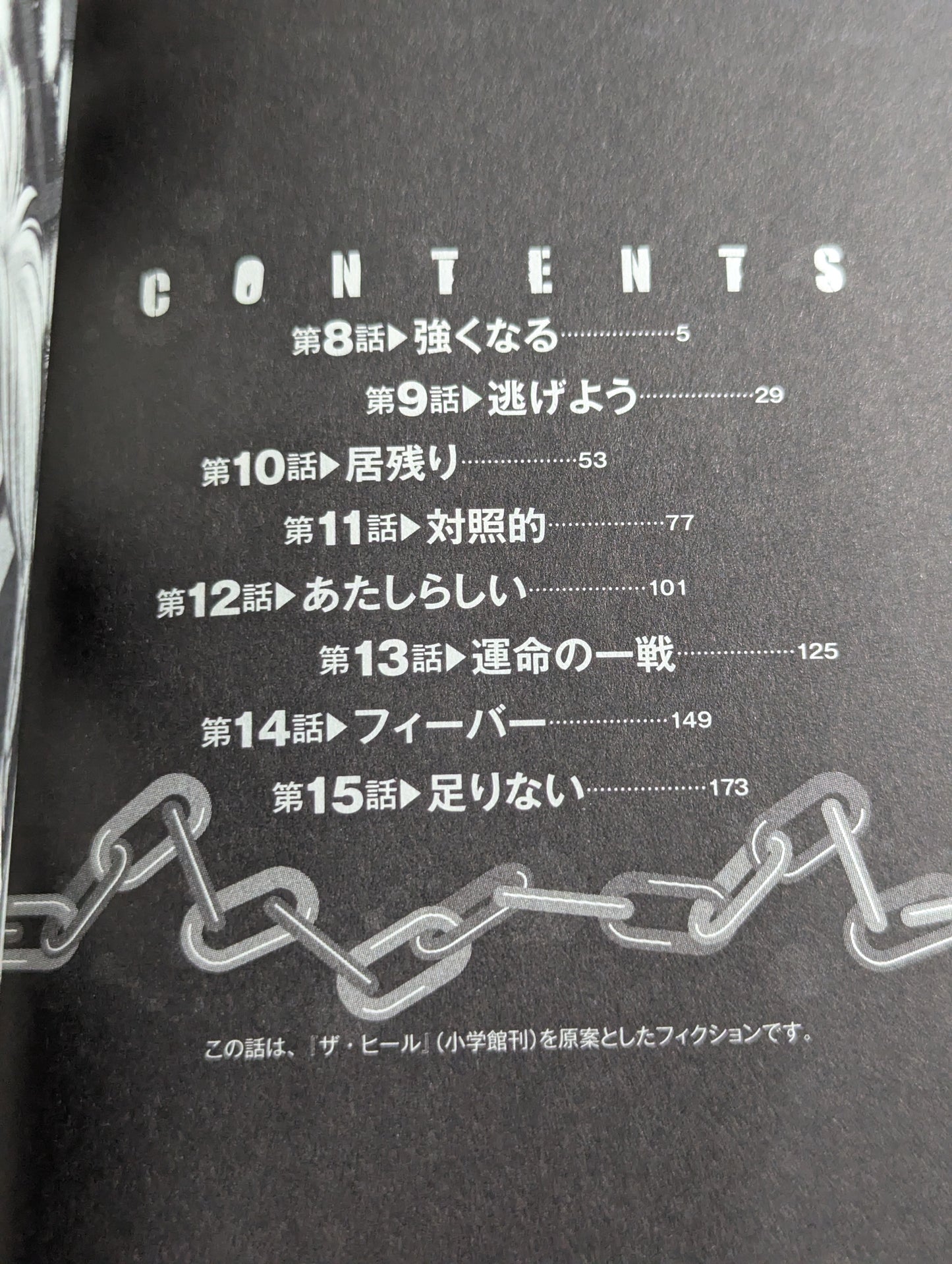【全5巻セット】ダンプ・ザ・ヒール