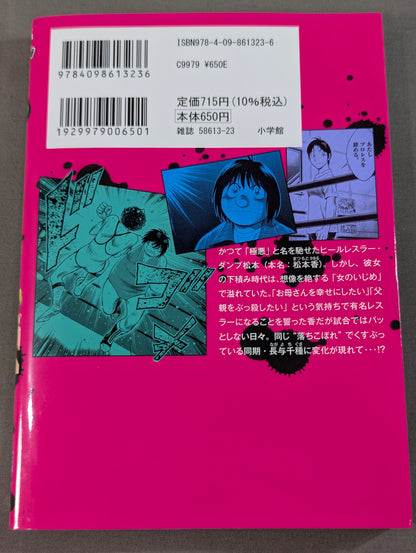 【全5巻セット】ダンプ・ザ・ヒール