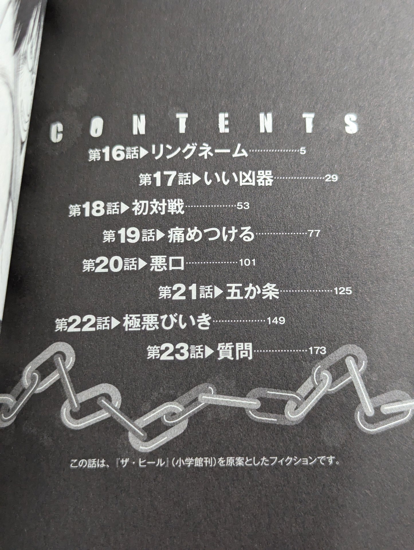 【全5巻セット】ダンプ・ザ・ヒール