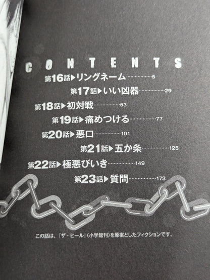 【全5巻セット】ダンプ・ザ・ヒール