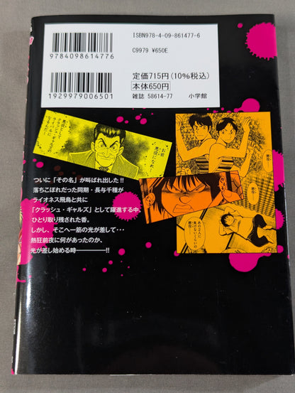 【全5巻セット】ダンプ・ザ・ヒール