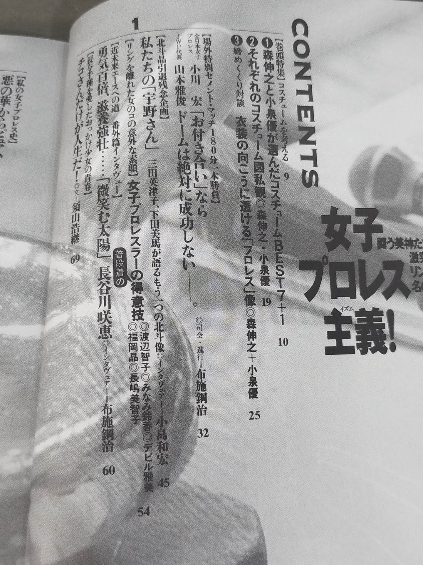 女子プロレス主義! 闘う美神たちが激突するリングという名の舞台！