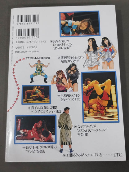 女子プロレス主義! 闘う美神たちが激突するリングという名の舞台！
