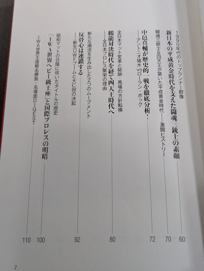 日本プロレス事件史 ハンディ版 Vol.1 ”黄金時代”の光と影
