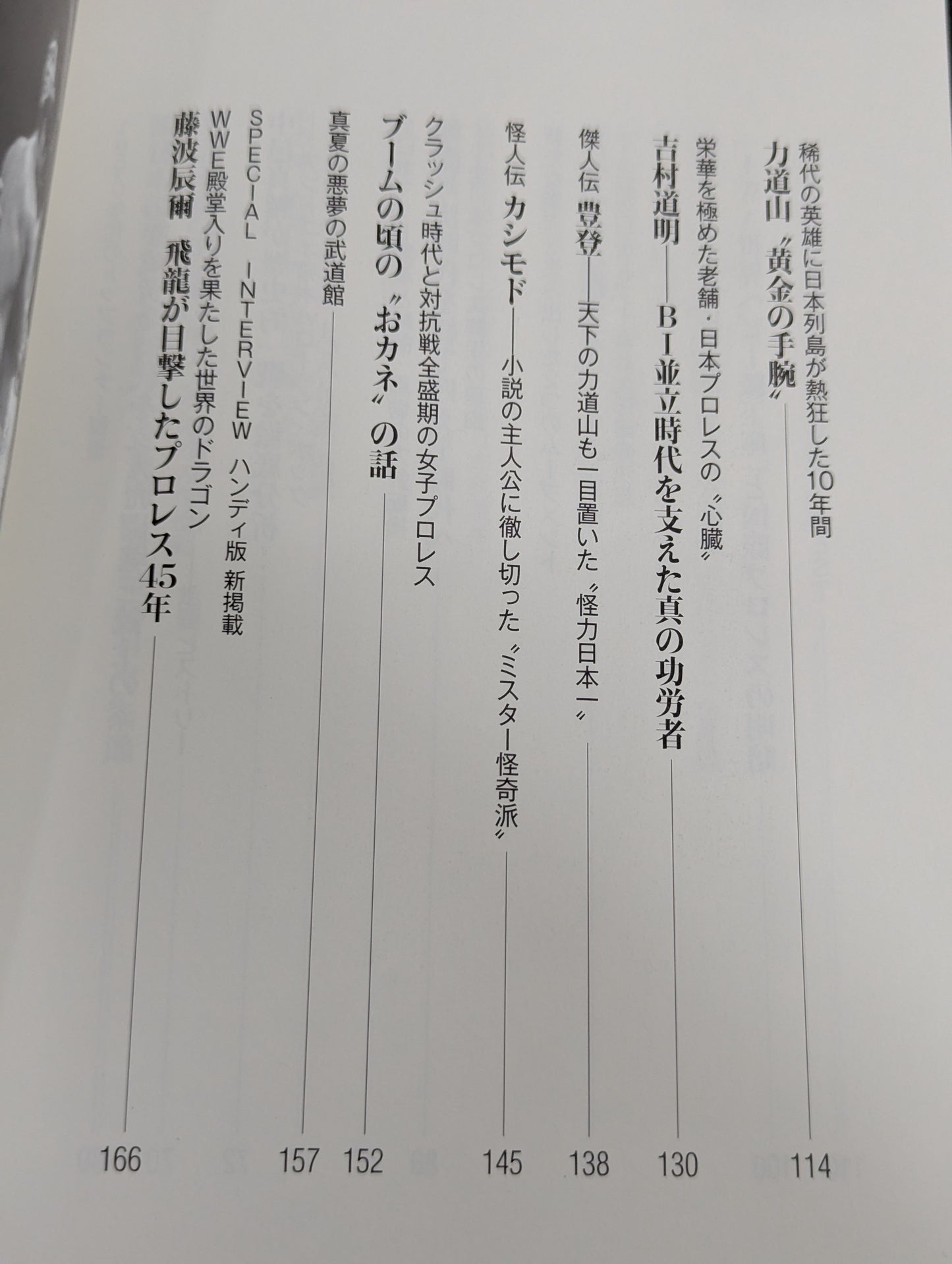 日本プロレス事件史 ハンディ版 Vol.1 ”黄金時代”の光と影