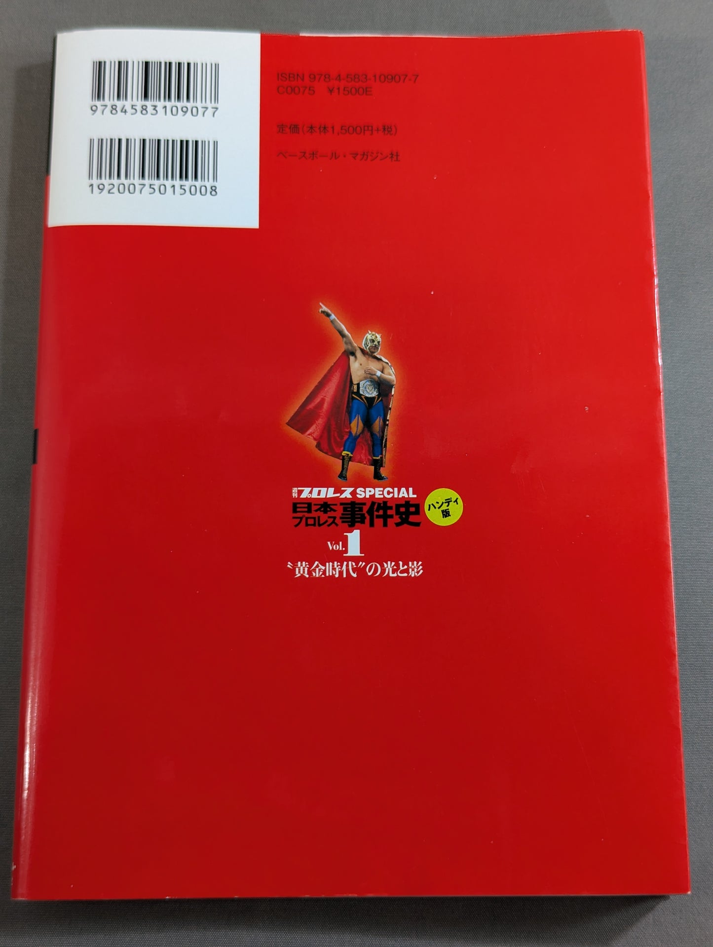 日本プロレス事件史 ハンディ版 Vol.1 ”黄金時代”の光と影