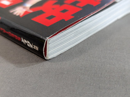 日本プロレス事件史 ハンディ版 Vol.1 ”黄金時代”の光と影