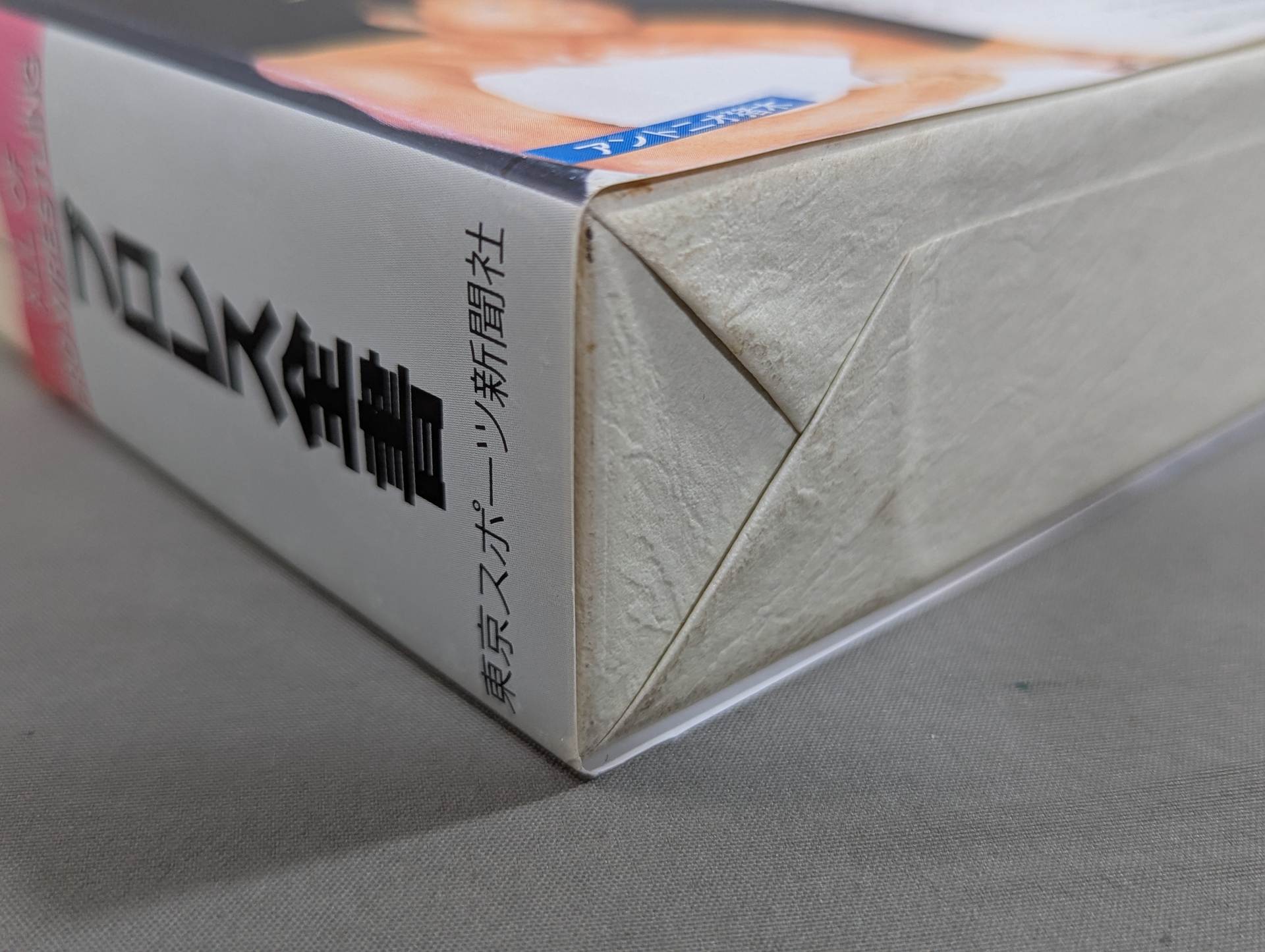 プロレス全書 ALL OF PRO－WRESTLING – 闘道館