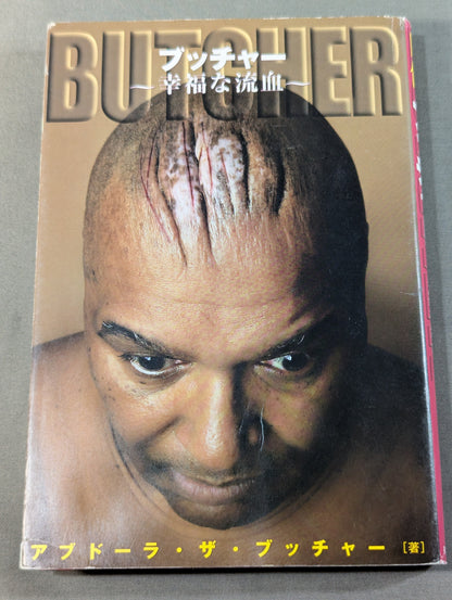 自伝 ブッチャー 幸福な流血