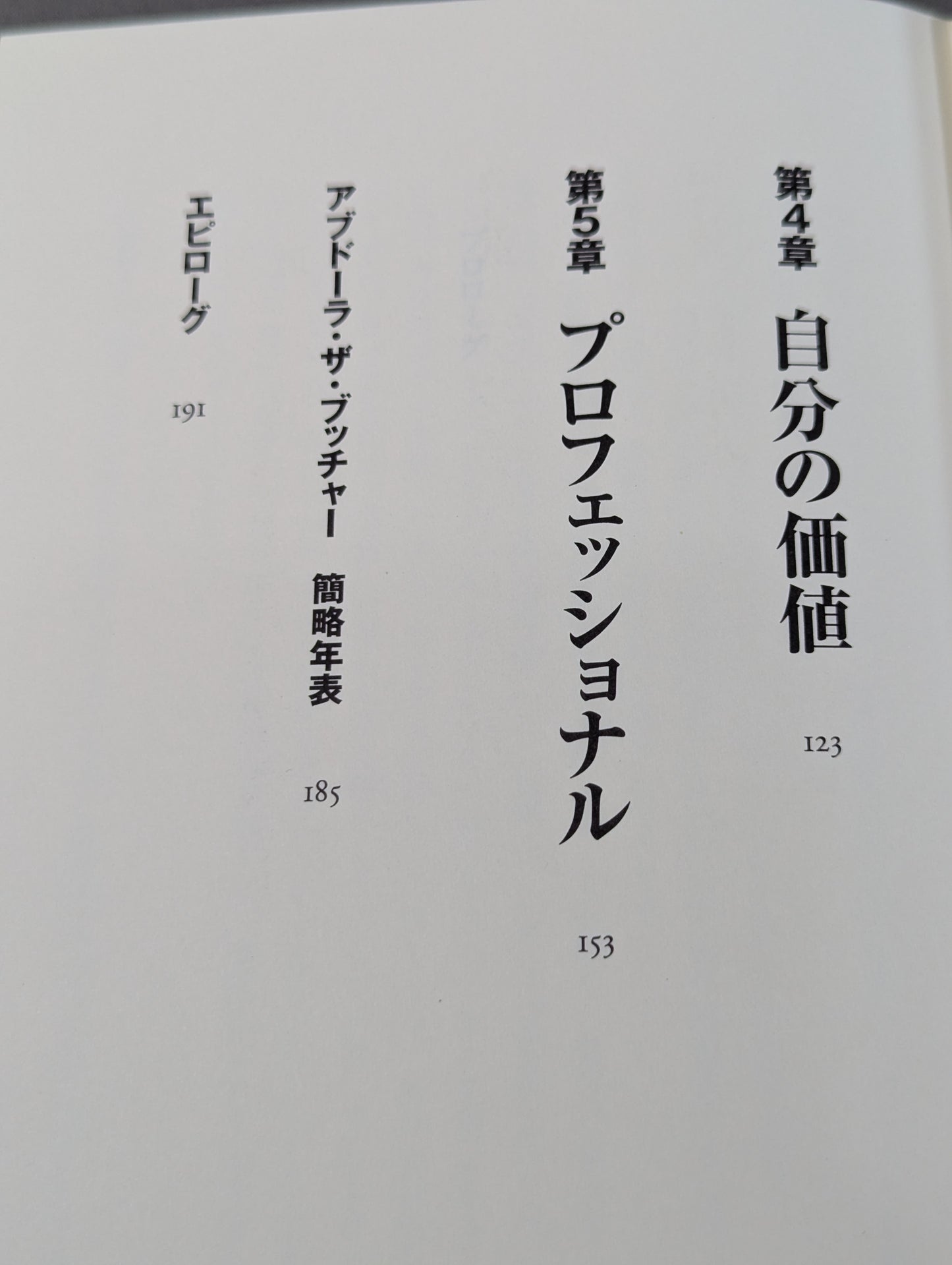 自伝 ブッチャー 幸福な流血