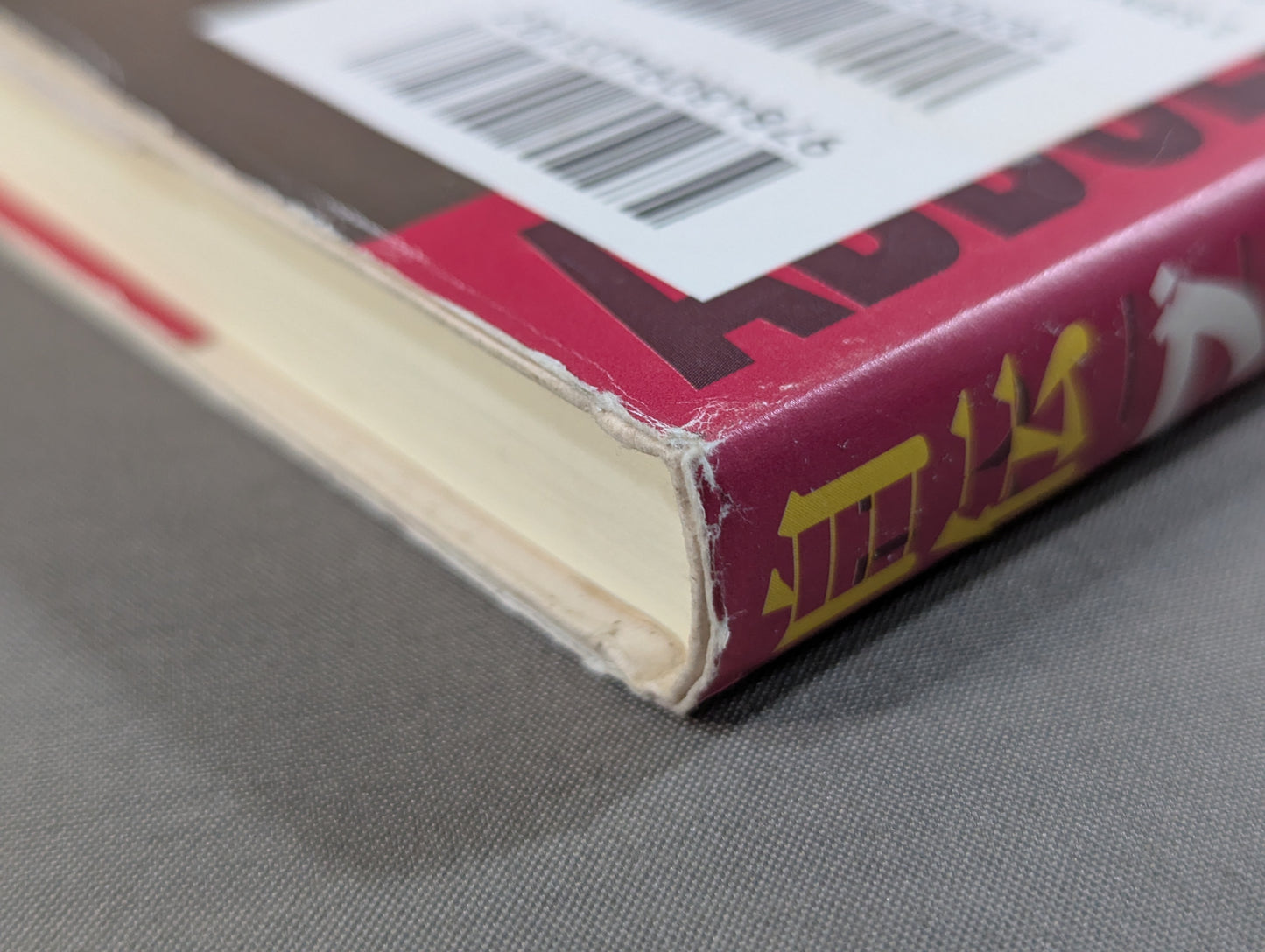 自伝 ブッチャー 幸福な流血