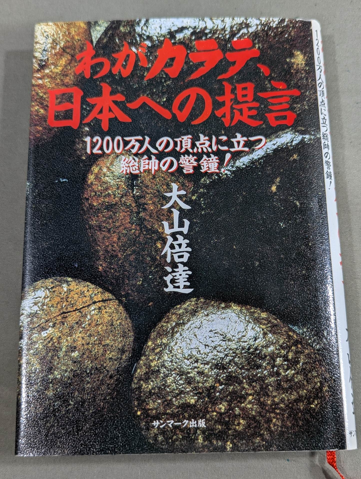 武道 – 闘道館