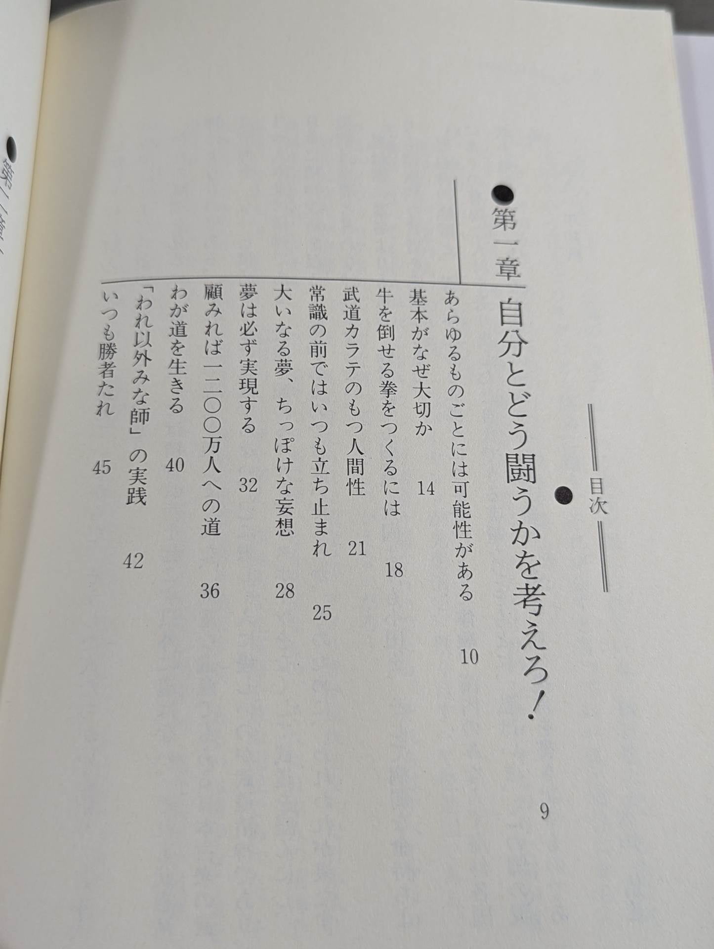 Our KARATE makes recommendations to Japan The alarm bell of the commander-in-chief who stands at the top of 12 million people!
