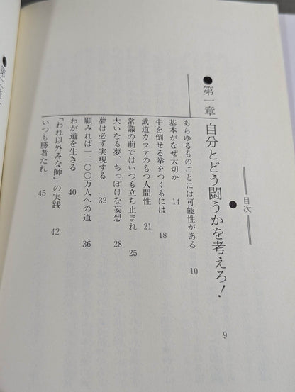 Our KARATE makes recommendations to Japan The alarm bell of the commander-in-chief who stands at the top of 12 million people!