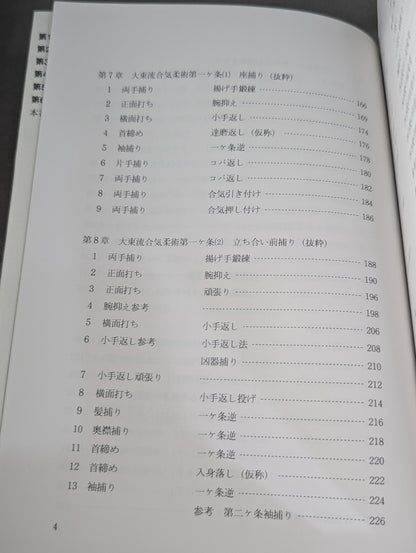 新装版 合気道の科学 合気・発勁の秘密を解く！