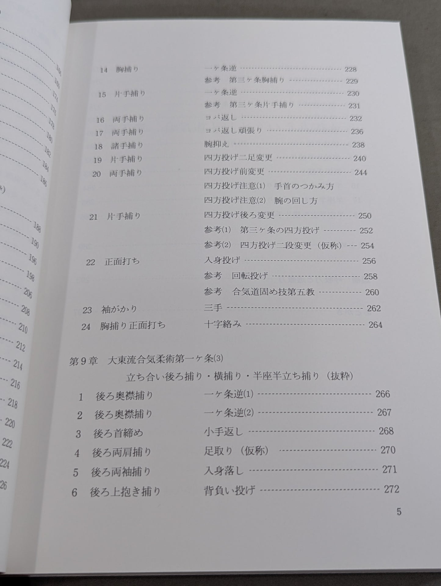 新装版 合気道の科学 合気・発勁の秘密を解く！