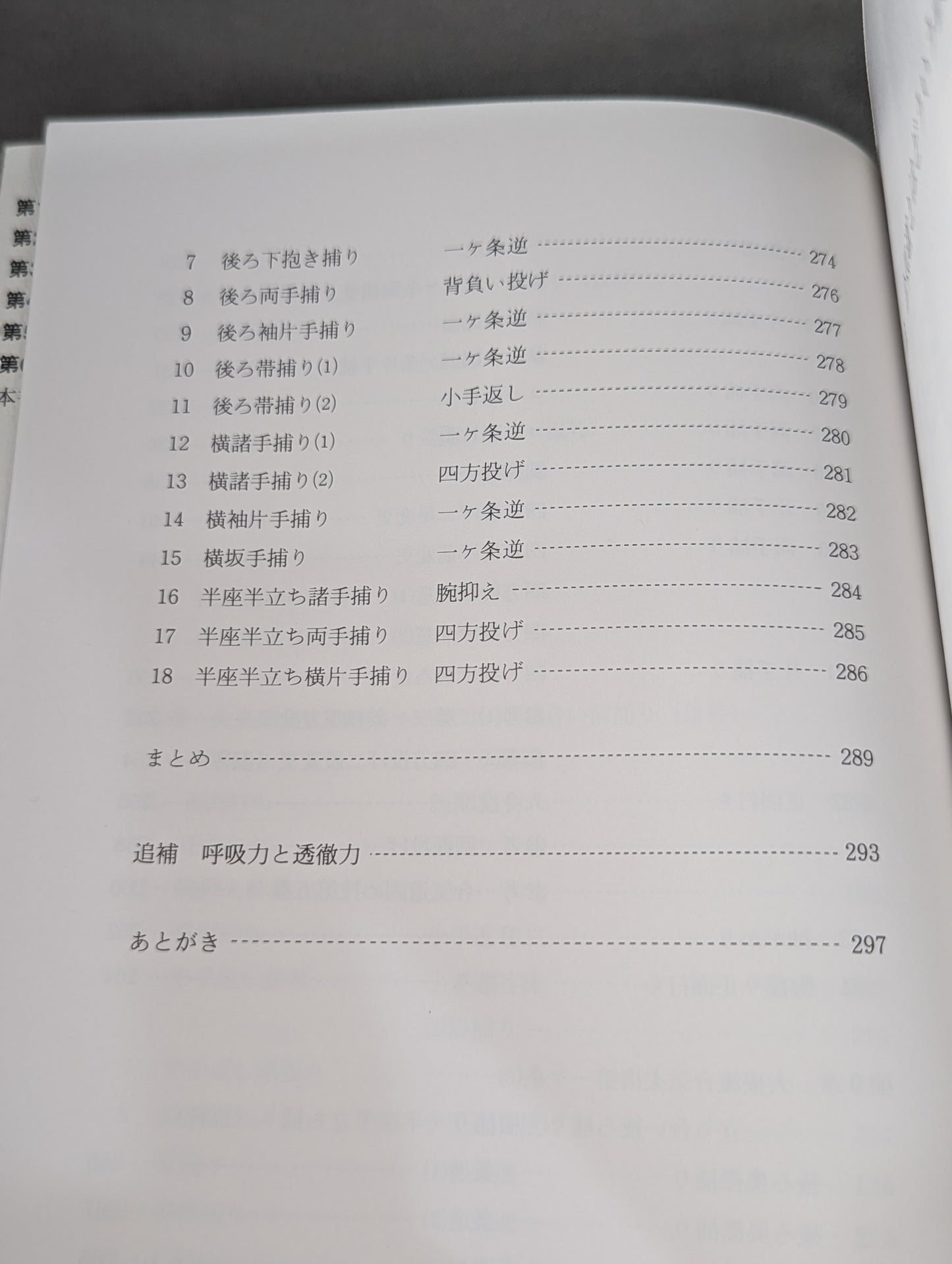 新装版 合気道の科学 合気・発勁の秘密を解く！