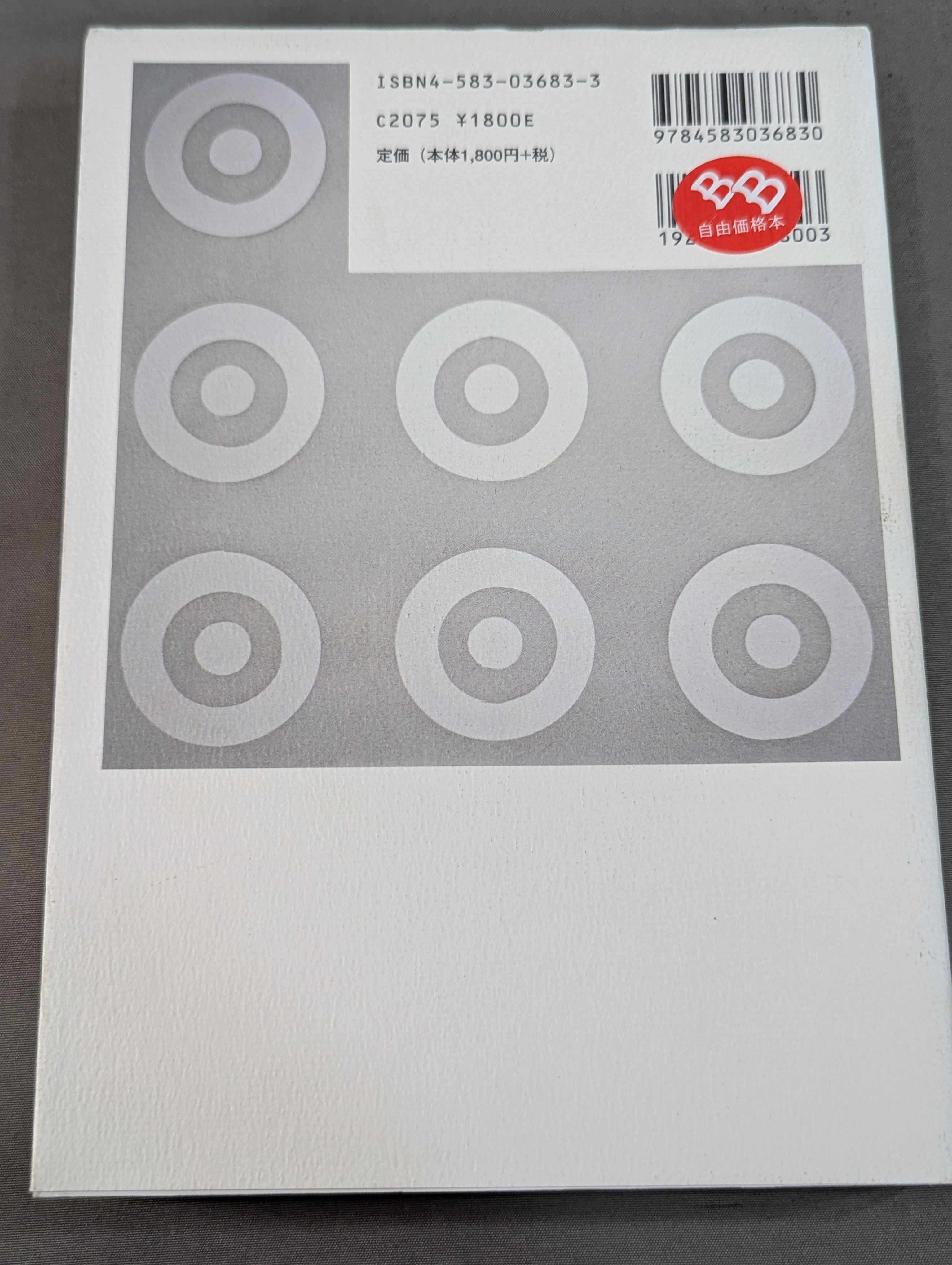 新装版 合気道の科学 合気・発勁の秘密を解く！ – 闘道館