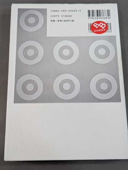 新装版 合気道の科学 合気・発勁の秘密を解く！