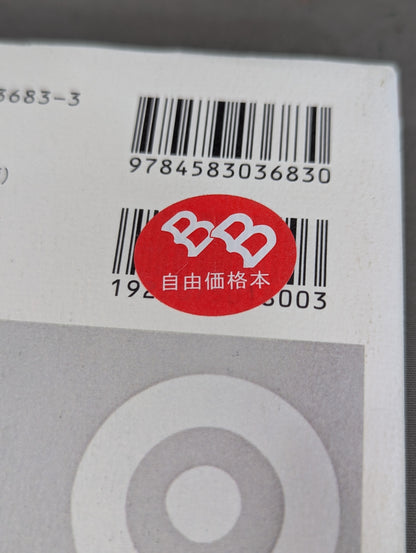 新装版 合気道の科学 合気・発勁の秘密を解く！