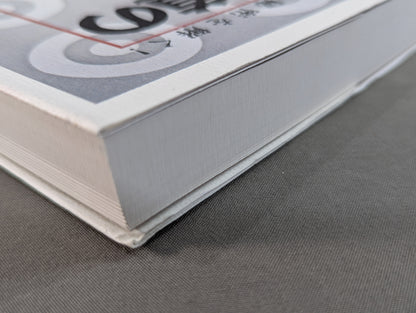 新装版 合気道の科学 合気・発勁の秘密を解く！