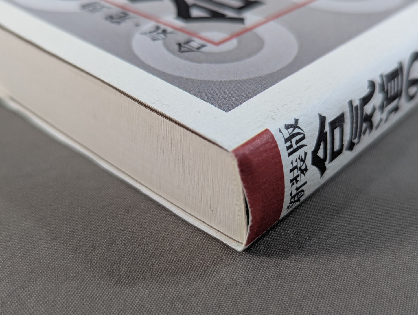 新装版 合気道の科学 合気・発勁の秘密を解く！