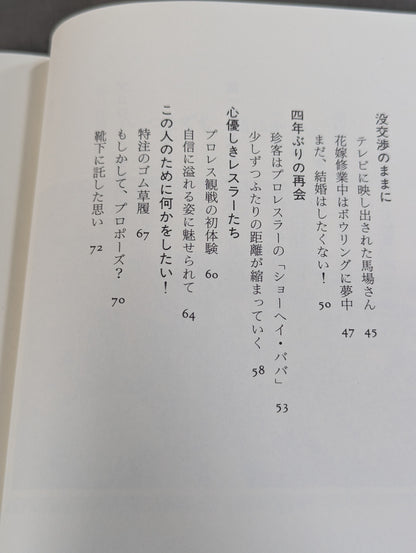 ネェネェ馬場さん