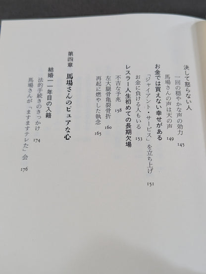 ネェネェ馬場さん