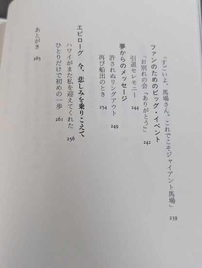 ネェネェ馬場さん