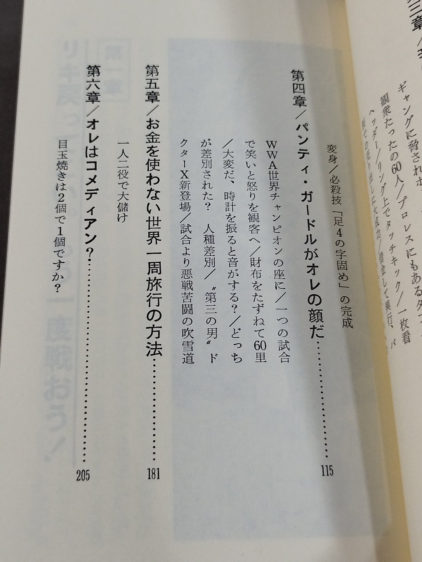 4の字固めのひとりごと 力道山と最後に闘った男