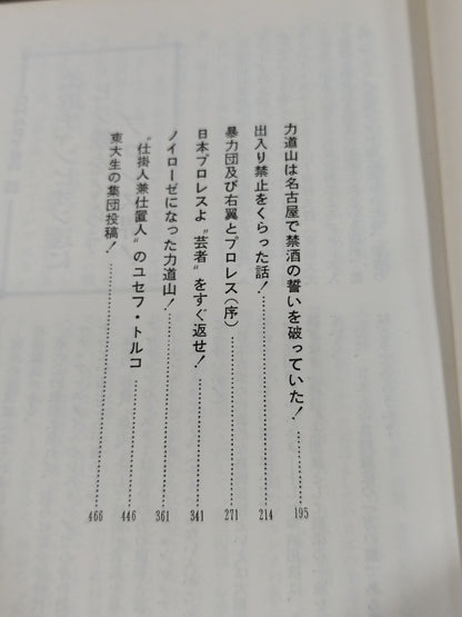 門茂男のザ・プロレス365 Part.4