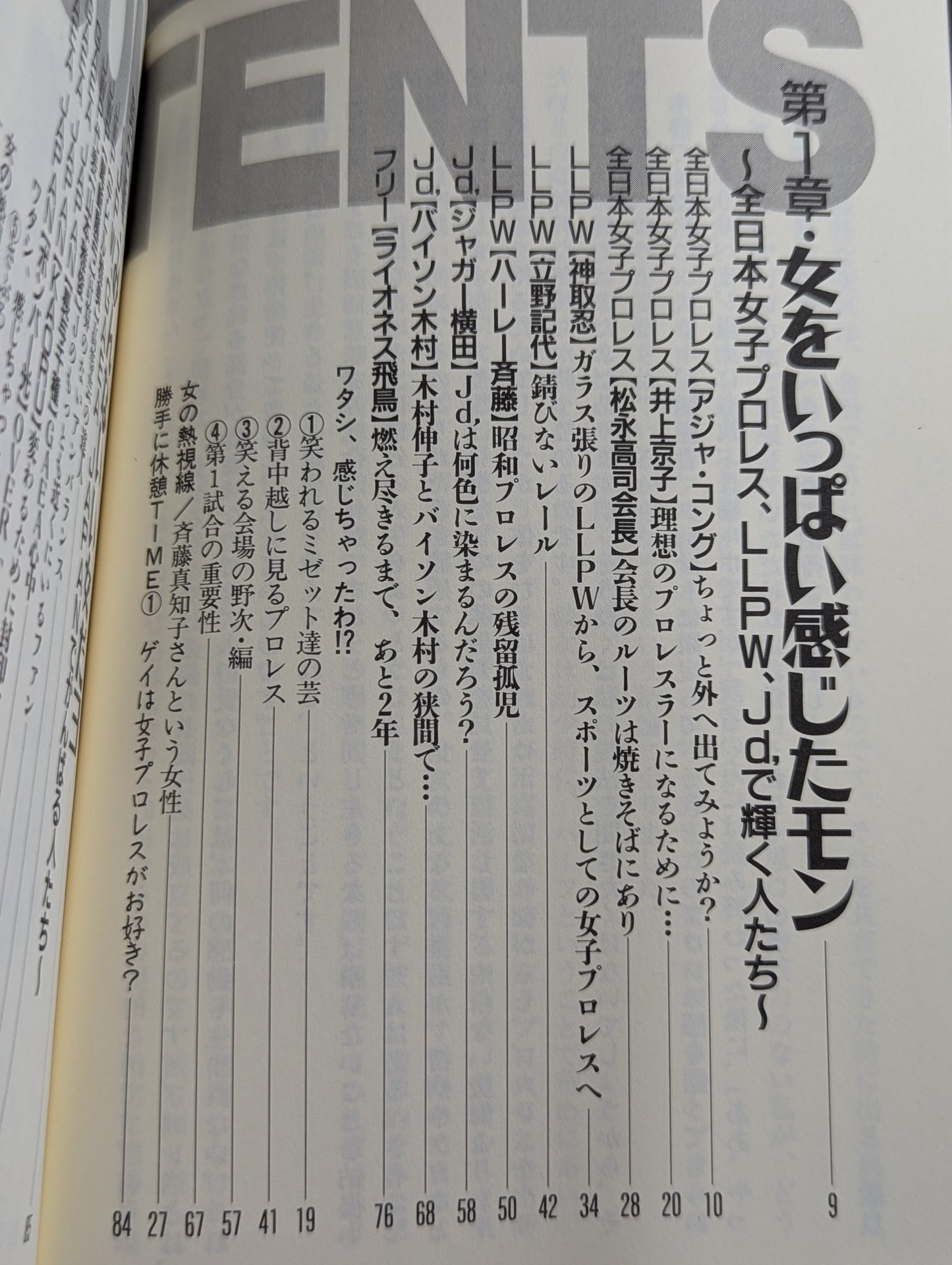 女編集長のプロレスラー 裏話・アノ話・アブナイ話