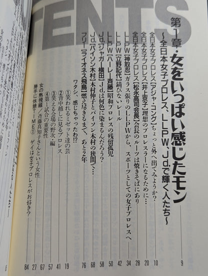 女編集長のプロレスラー 裏話・アノ話・アブナイ話