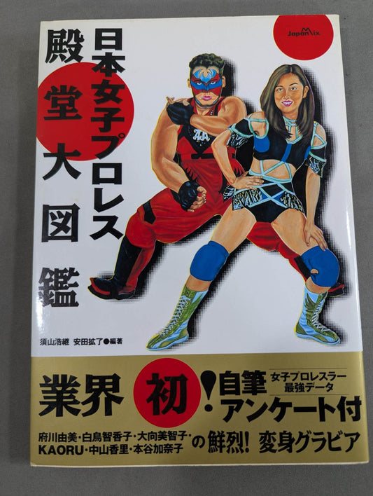 Japan Women's Pro Wrestling Hall of Fame Encyclopedia
