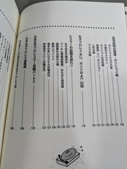 Japan Women's Pro Wrestling Hall of Fame Encyclopedia