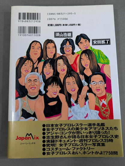 Japan Women's Pro Wrestling Hall of Fame Encyclopedia
