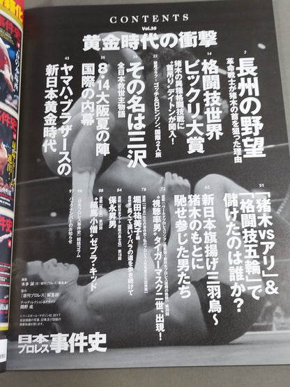 日本プロレス事件史 Vol.30 黄金時代の衝撃