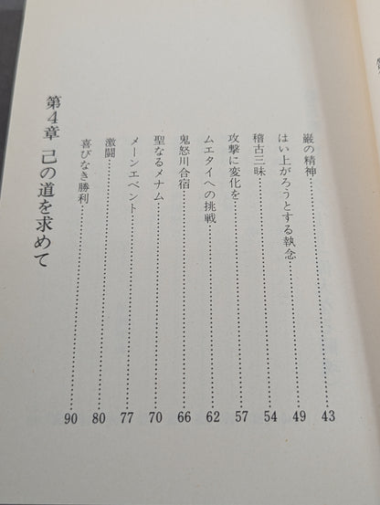 【初版】小さな巨人 大沢昇伝