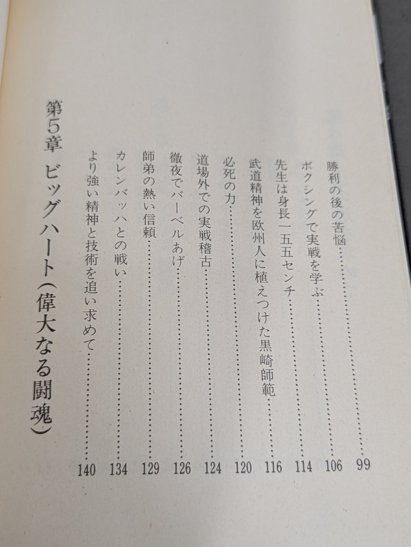 【初版】小さな巨人 大沢昇伝