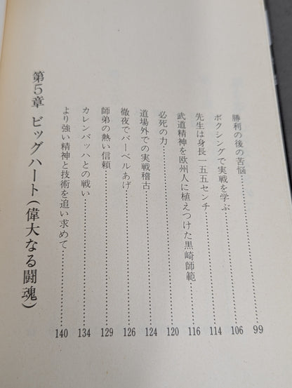 【初版】小さな巨人 大沢昇伝