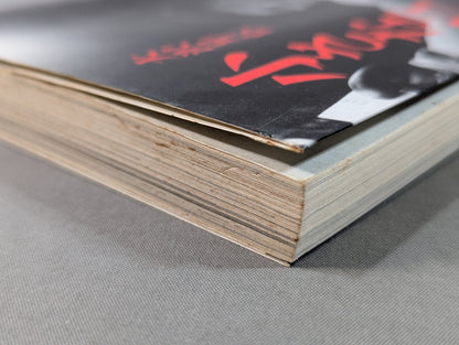 【初版】小さな巨人 大沢昇伝